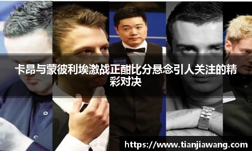 球王会体育